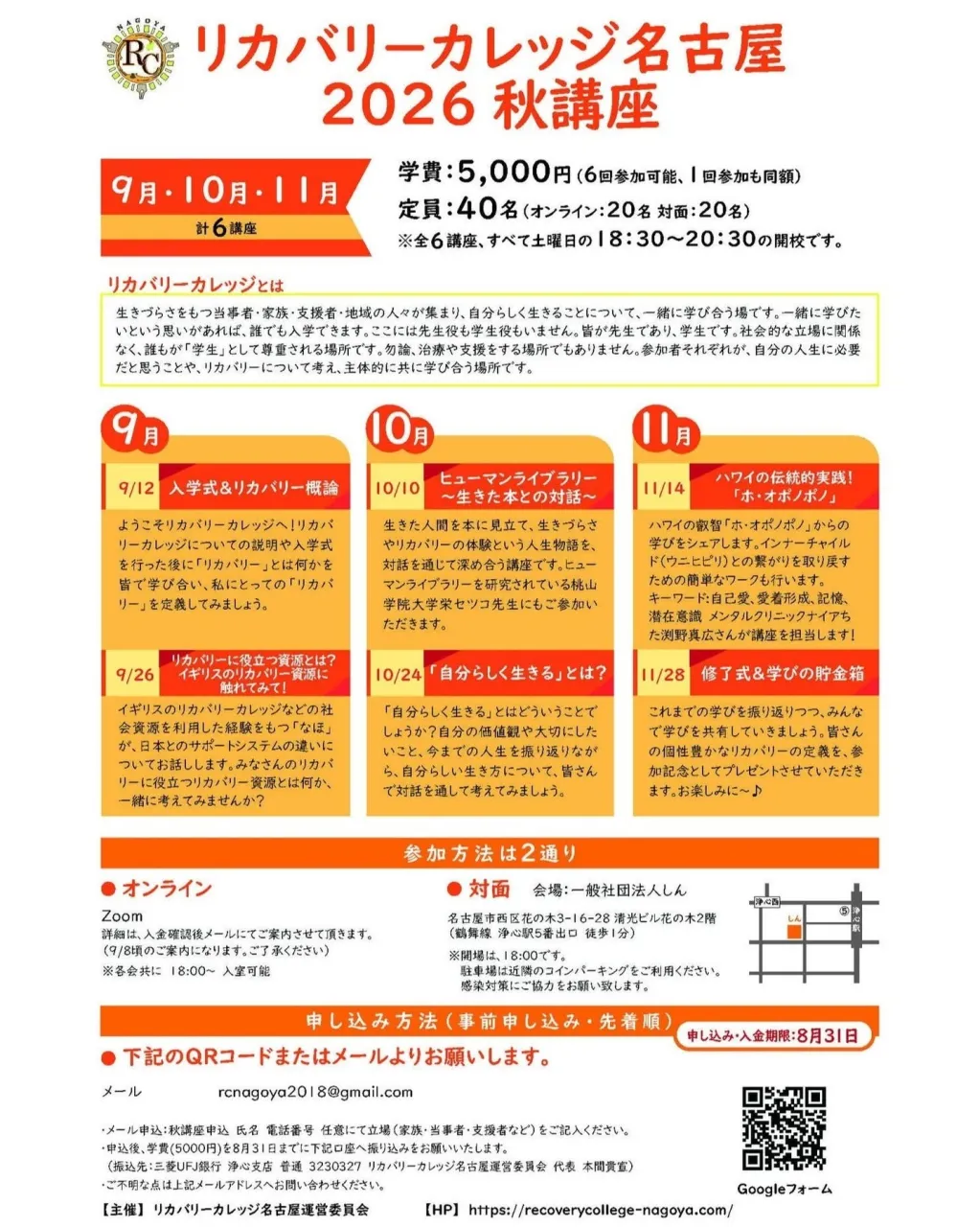 【リカバリーカレッジ名古屋2026秋講座　第2回を開催しまし...