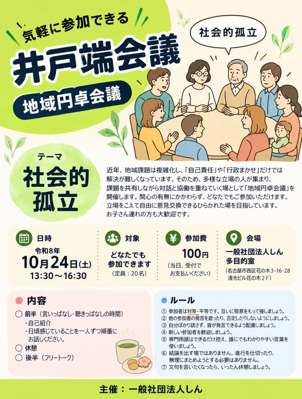 10月24日(土)地域円卓会議#62開催します!