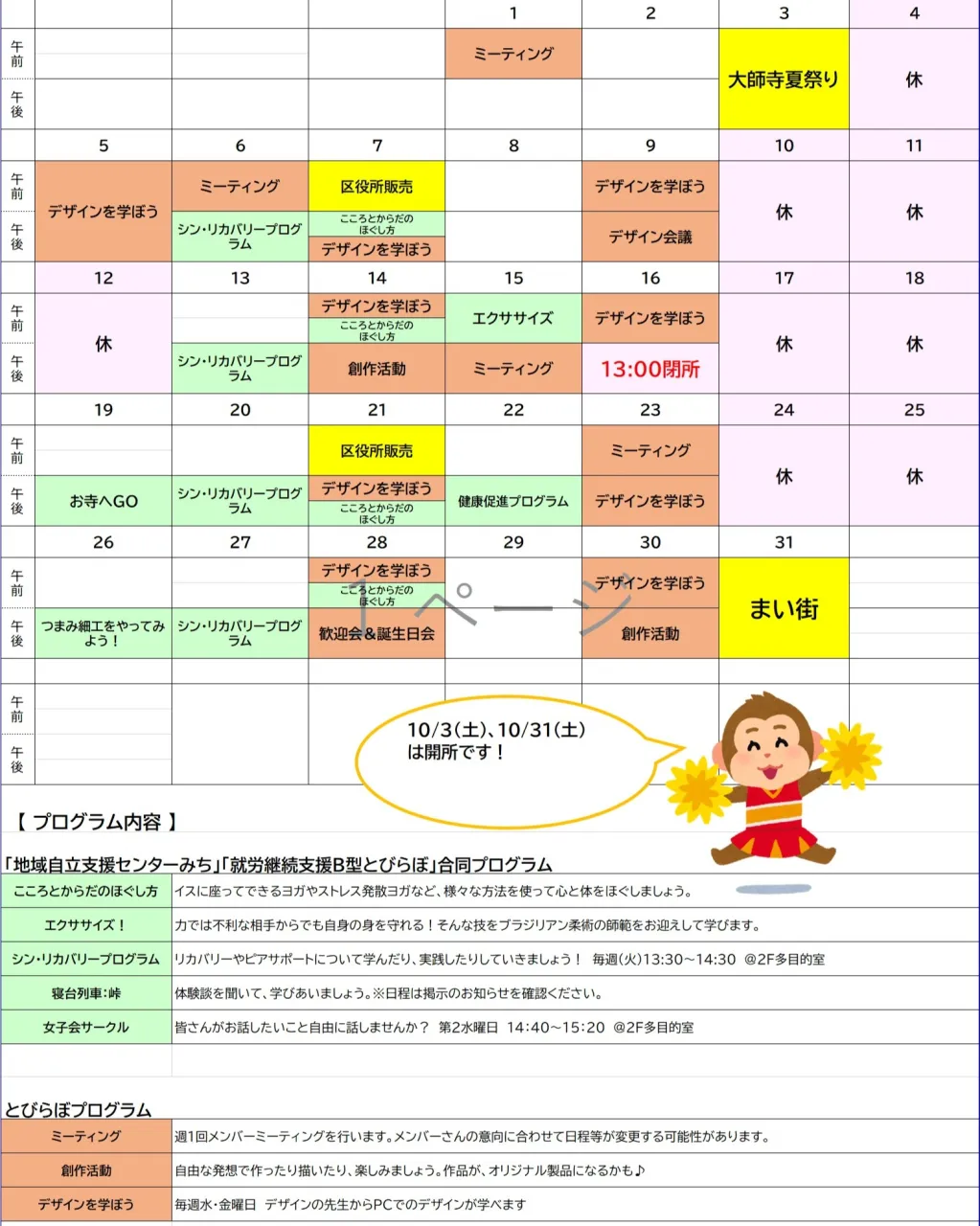 就労継続支援B型とびらぼ の公式キャラクター「とびたん」をご...