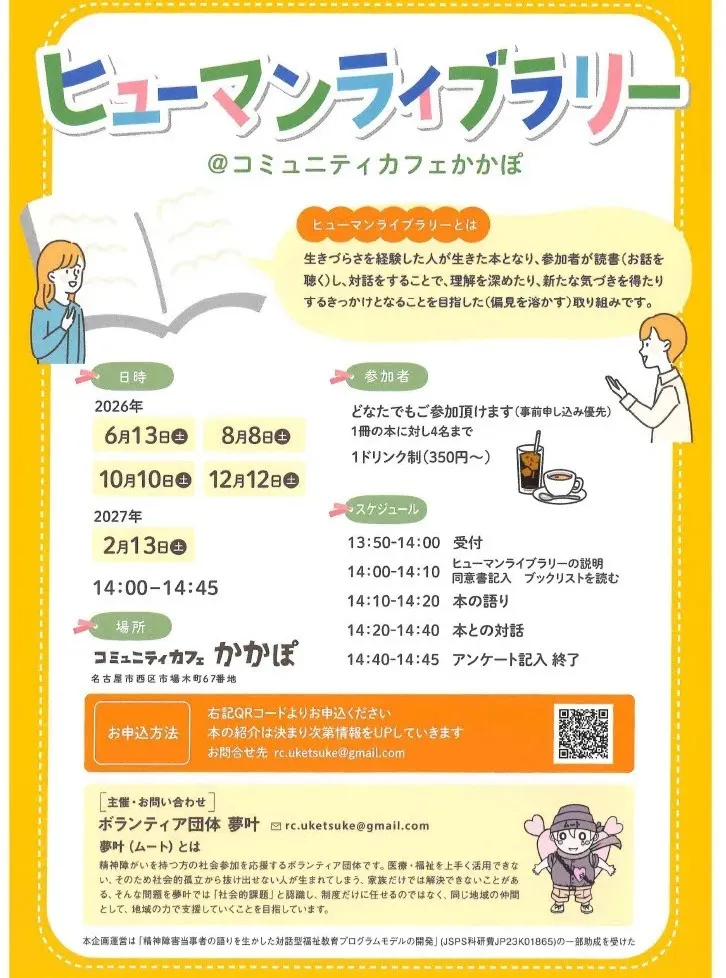 ヒューマンライブラリー＠コミュニティカフェかかぽ開催しました...
