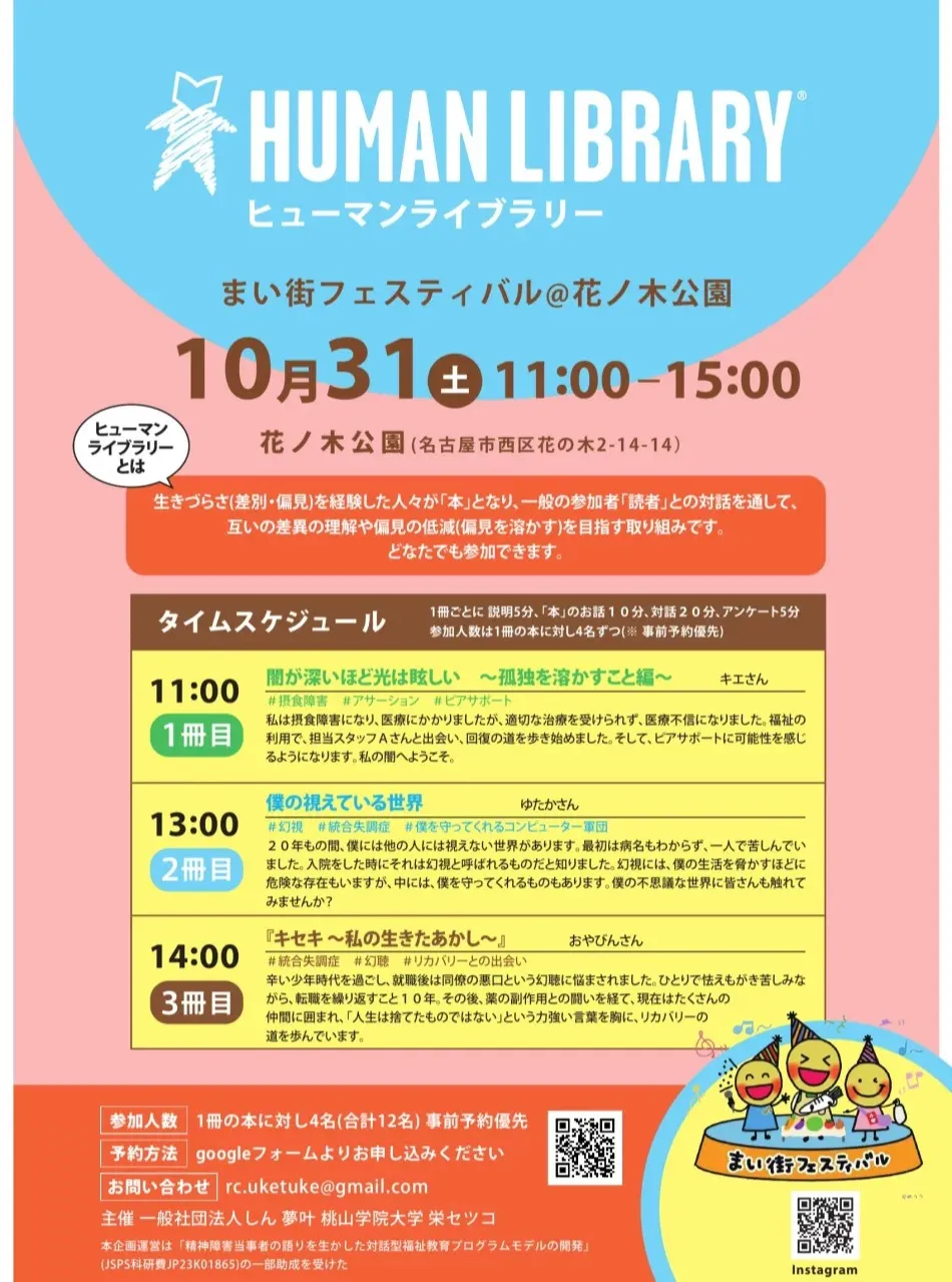 ヒューマンライブラリー＠コミュニティカフェかかぽ開催しました...
