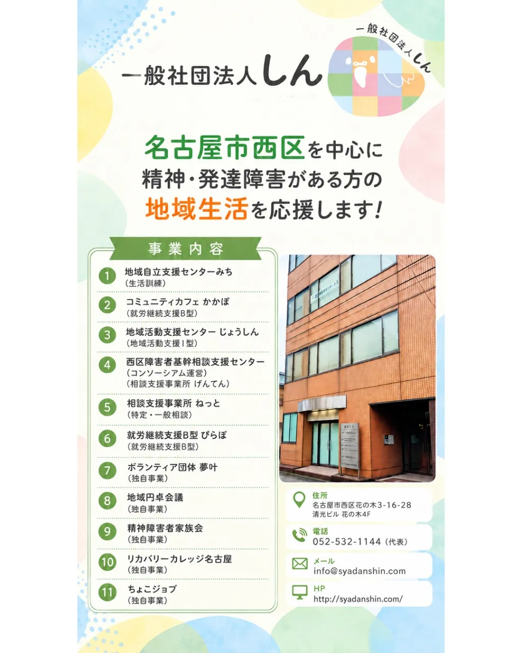 はじめまして!「一般社団法人しん」です!
