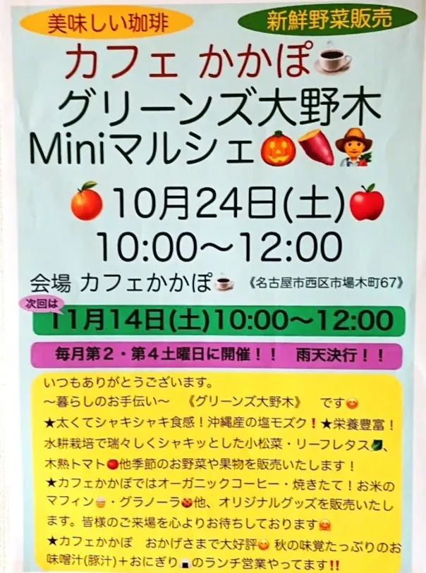 10月下旬から11月にかけて、地域のさまざまなイベントに参加...