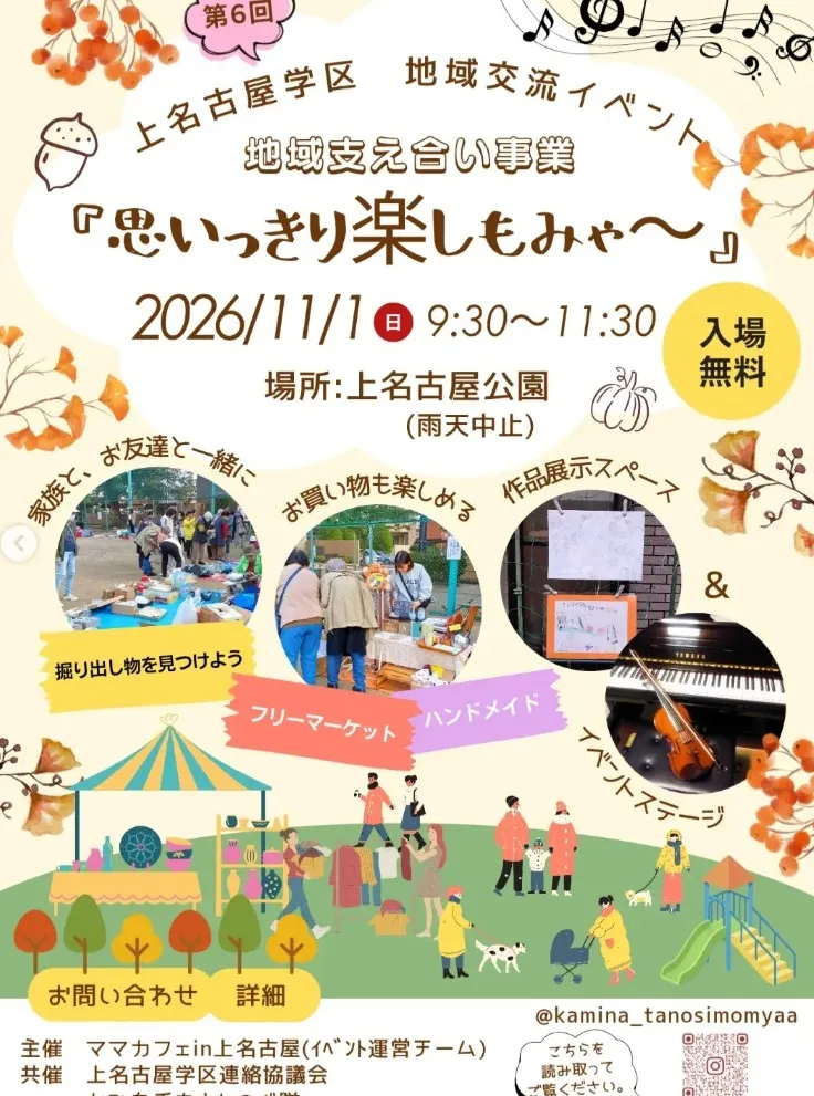 10月下旬から11月にかけて、地域のさまざまなイベントに参加...
