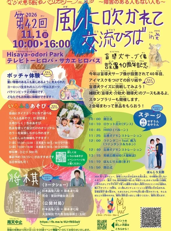 10月下旬から11月にかけて、地域のさまざまなイベントに参加...