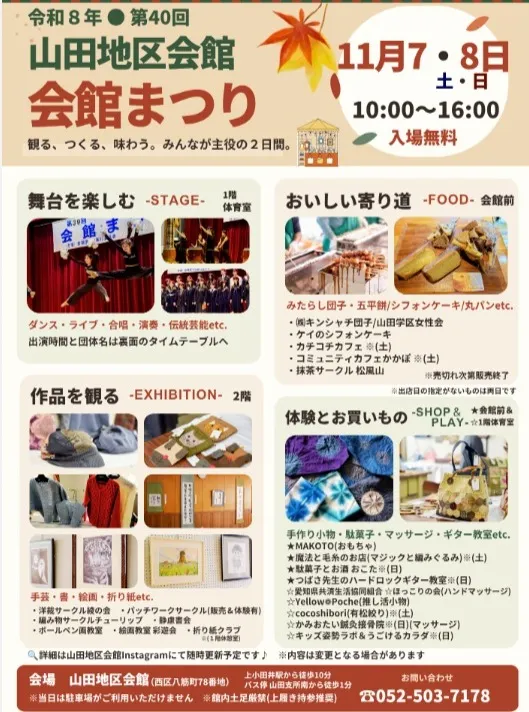 10月下旬から11月にかけて、地域のさまざまなイベントに参加...