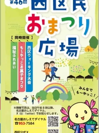 10月下旬から11月にかけて、地域のさまざまなイベントに参加...