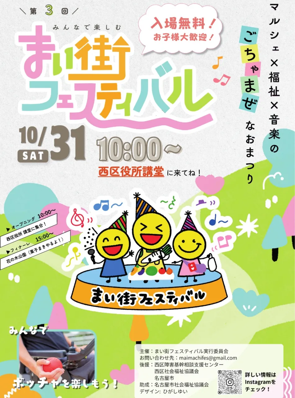 10月31日(土)開催!第3回まい街フェスティバル