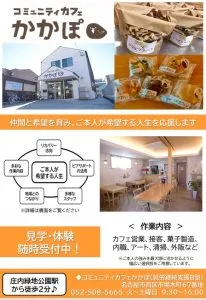 【利用者募集中】コミュニティカフェかかぽ