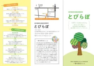 就労継続支援B型とびらぼ　施設写真