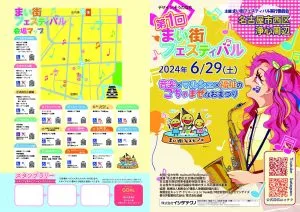 6月29日　まい街フェスティバル開催！！