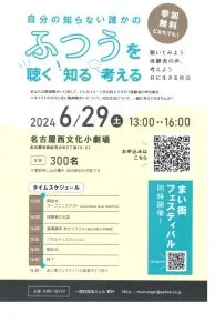 【参加者募集】6/29　自分の知らない誰かのふつうを聴く・知る・考える