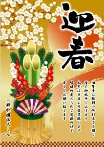 新年あけましておめでとうございます。