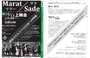 10月13日　マラー/サド上映会　のご案内