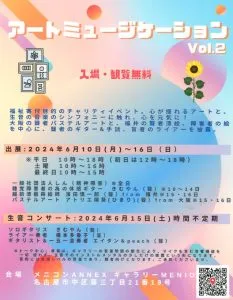 アート作品展＠メニコンアネックス