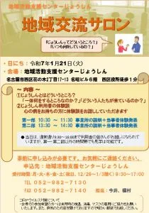 【参加者募集】地域交流サロン＠地域活動支援センターじょうしん　