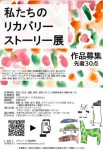 【アート作品募集】リカバリーストーリーをテーマとしたアート作品の募集