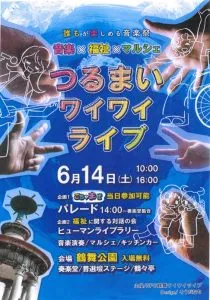 ヒューマンライブラリー開催＠つるまいワイワイライブ